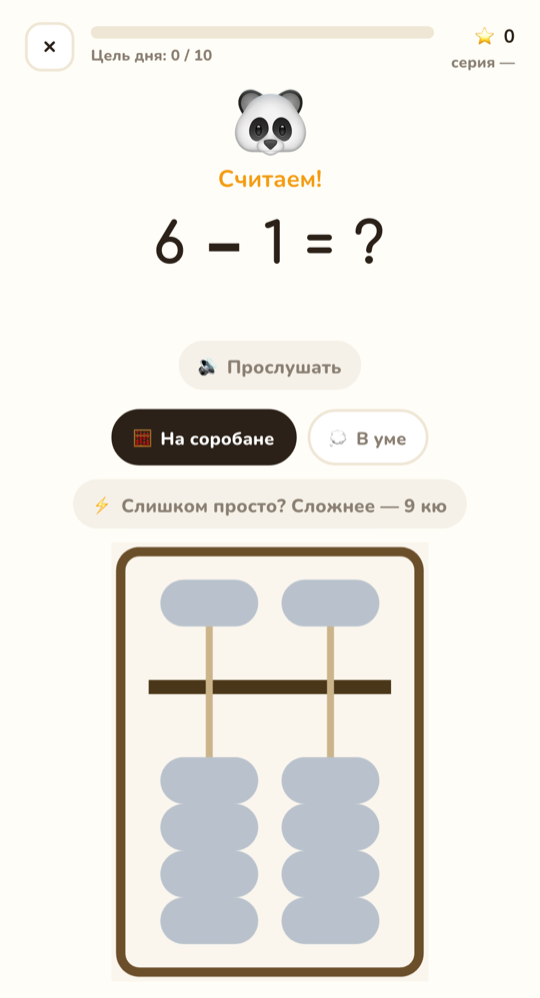 Экран тренировки: пример 6 − 1, режим «На соробане» и косточки абакуса